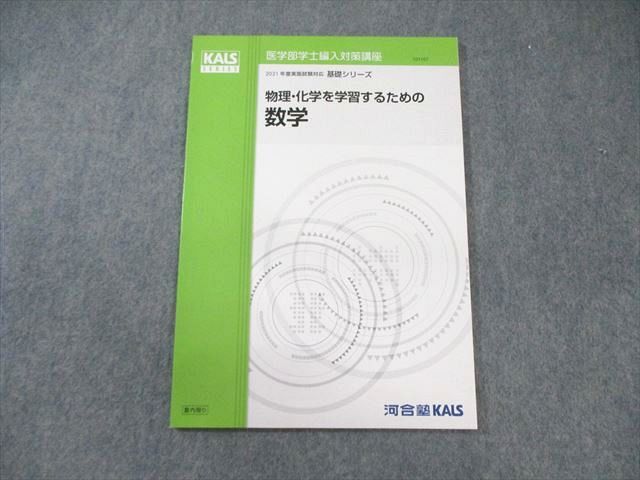 2026年最新】Yahoo!オークション -kals 物理 化学の中古品・新品・未