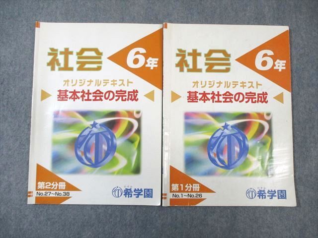 2026年最新】Yahoo!オークション -希学園 小6の中古品・新品・未使用品一覧