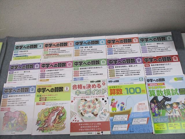 Yahoo!オークション - 「中学への算数 冊」の落札相場・落札価格