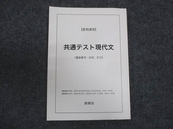 2026年最新】Yahoo!オークション -鉄緑会 現代文の中古品・新品・未