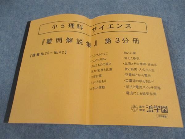 2026年最新】Yahoo!オークション -浜学園 小5の中古品・新品・未使用品一覧