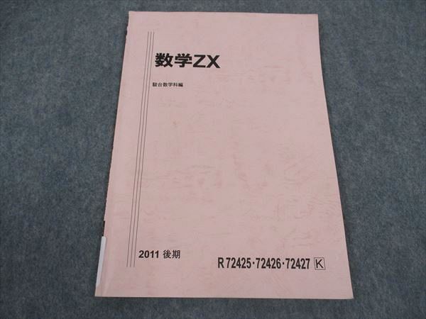 2026年最新】Yahoo!オークション -駿台 数学 zxの中古品・新品・未使用