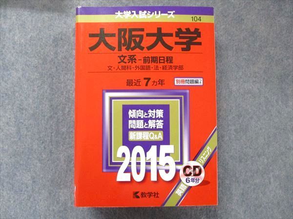 2026年最新】Yahoo!オークション -大阪大学 赤本 文系の中古品・新品