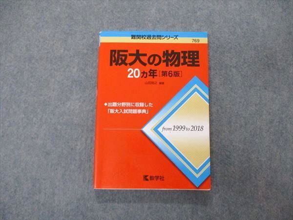 2026年最新】Yahoo!オークション -大阪大学 過去問(本、雑誌)の中古品