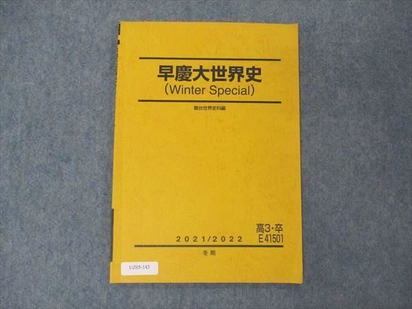 2026年最新】Yahoo!オークション -駿台 早慶大世界史の中古品・新品