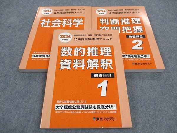 2026年最新】Yahoo!オークション -数的推理 公務員 テキストの中古品