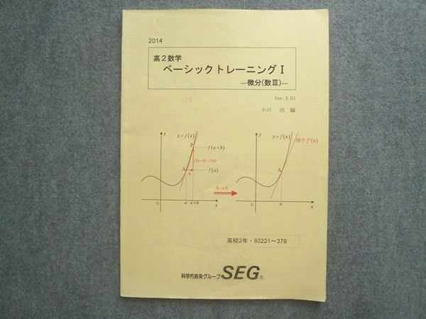 2026年最新】Yahoo!オークション -seg 数学 高2(学習、教育)の中古品