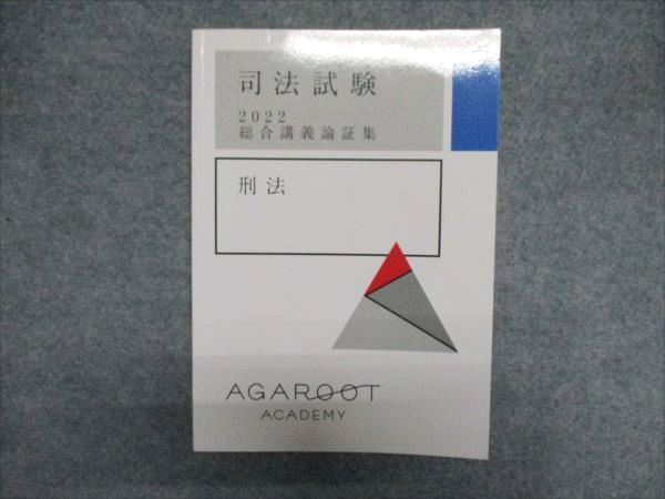Yahoo!オークション -「アガルート 論証集」の落札相場・落札価格