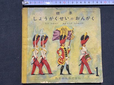 Yahoo!オークション -「音楽 教科書 小学校」(教科書) (学習、教育)の