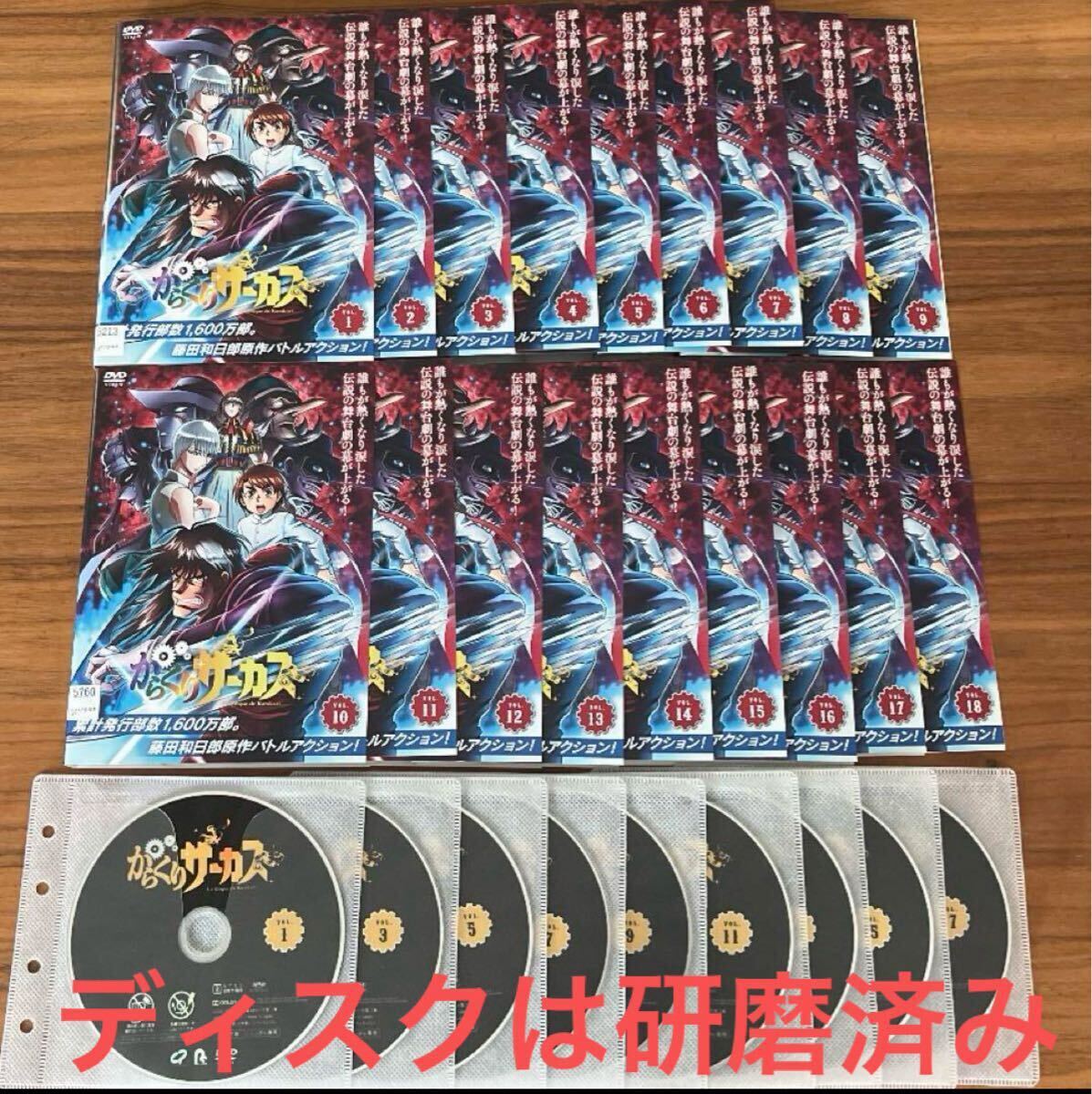 からくりサーカス DVD 全18巻 全巻セット 送料無料 レンタル落ち