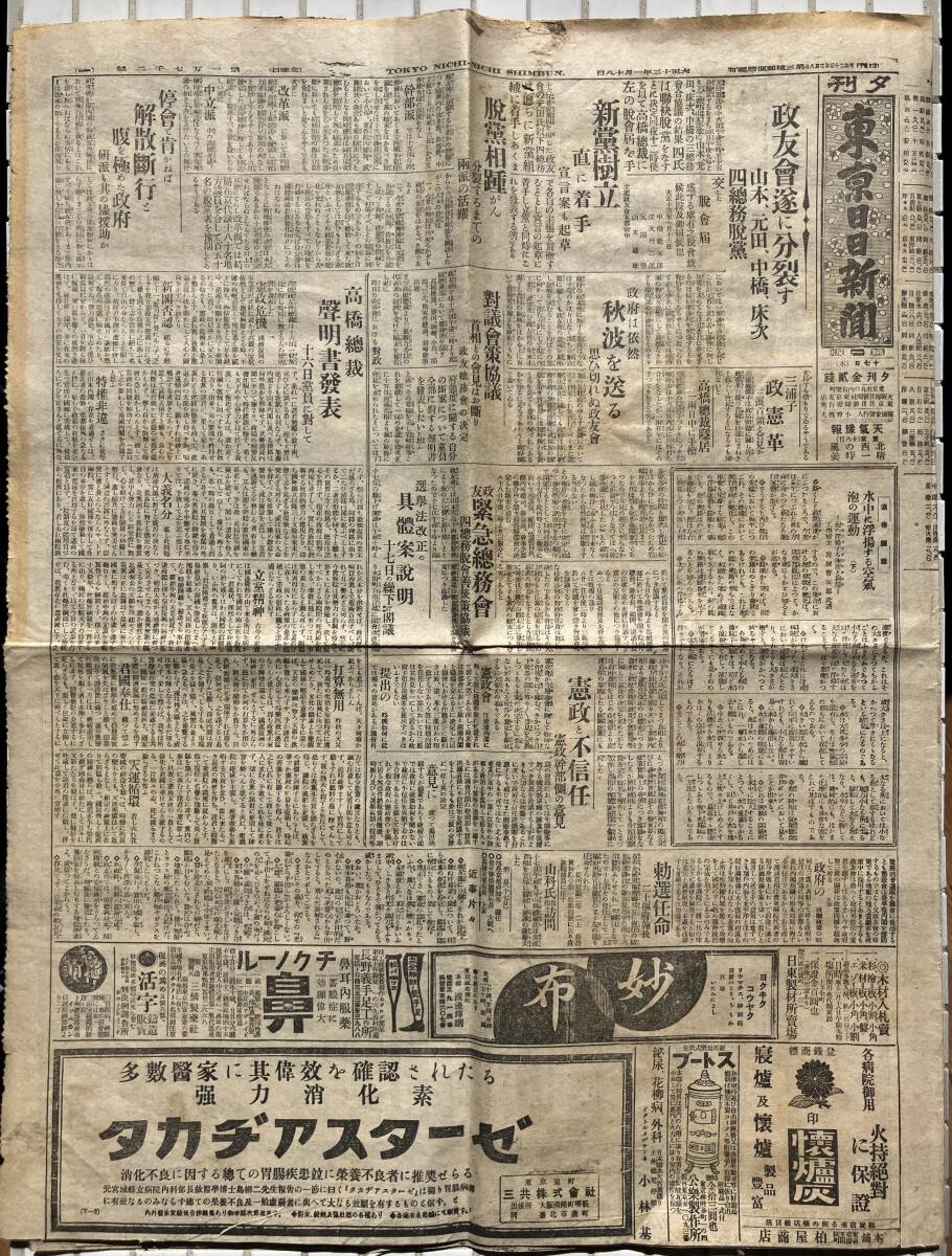 2026年最新】Yahoo!オークション -大正時代 新聞の中古品・新品・未
