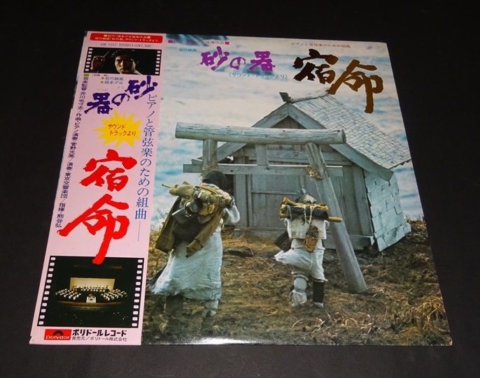 Yahoo!オークション -「砂の器」(映画音楽) (レコード)の落札相場