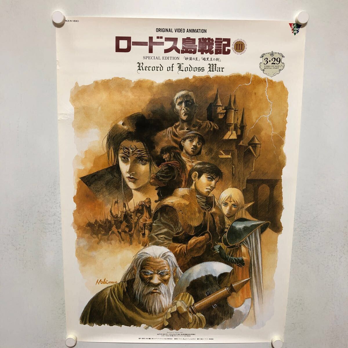 2026年最新】Yahoo!オークション -ロードス島戦記 ポスターの中古品