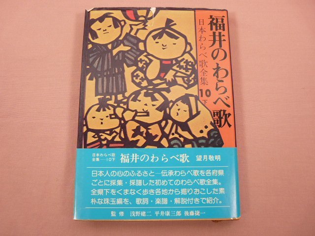 2026年最新】Yahoo!オークション -日本のわらべ歌全集の中古品・新品