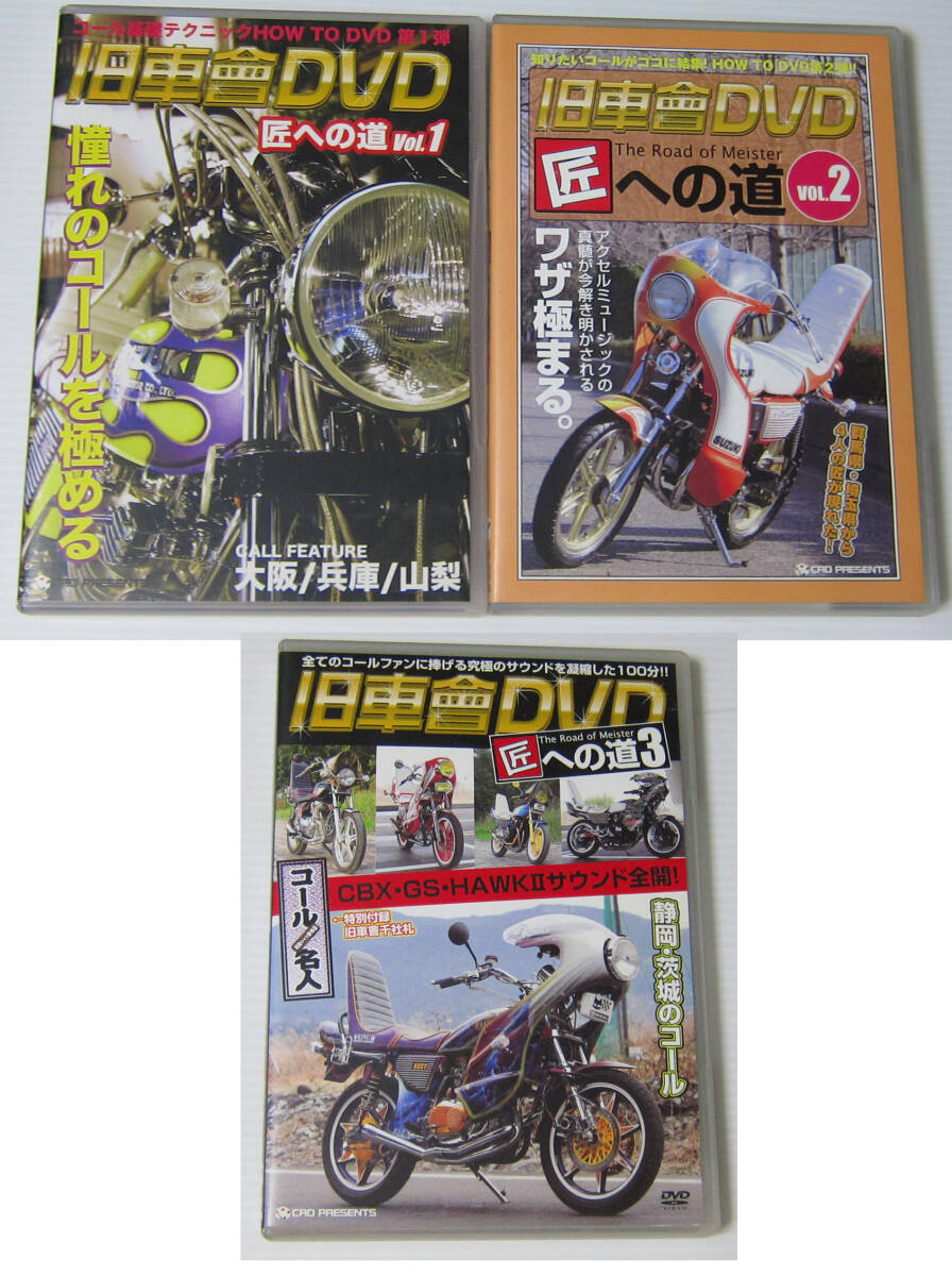 2026年最新】Yahoo!オークション -旧車會 dvdの中古品・新品・未使用品一覧