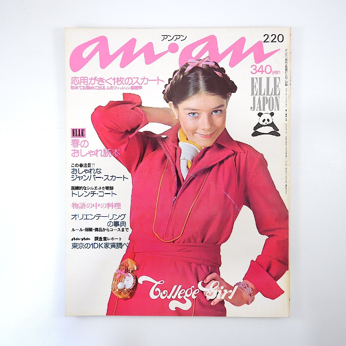 2026年最新】Yahoo!オークション -アンアン 1976(雑誌)の中古品・新品