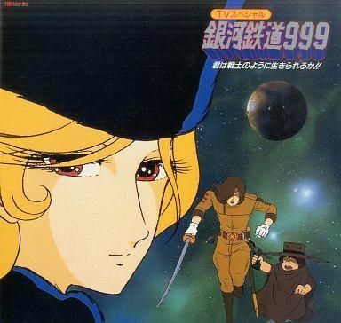 Yahoo!オークション -「銀河鉄道999」(レーザーディスク) の落札相場