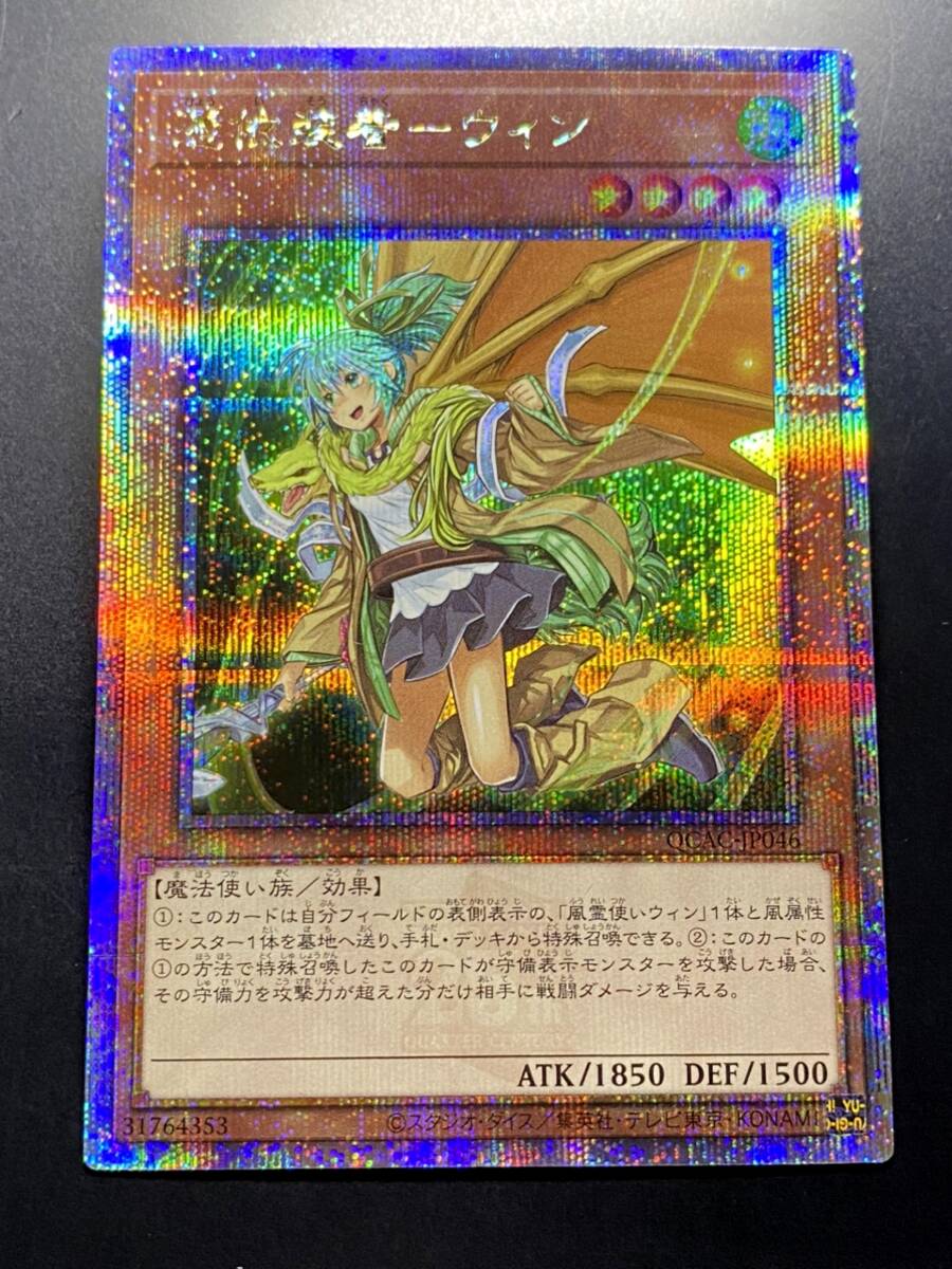 遊戯王 遊戯王 蒼翠の風霊使いウィン 25th クオシク 蒼翠の風霊使いウィン