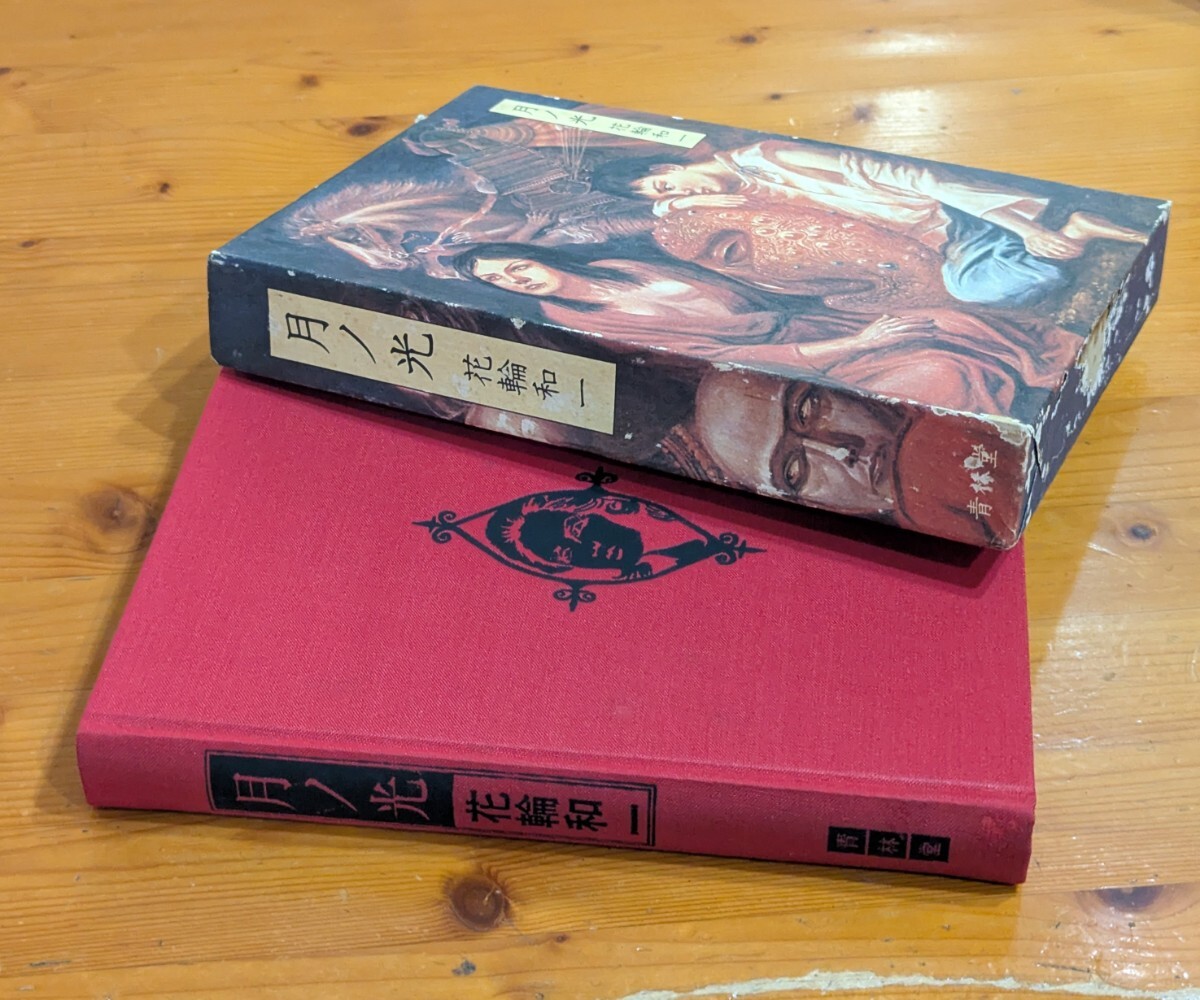 2026年最新】Yahoo!オークション -花輪和一の中古品・新品・未使用品一覧