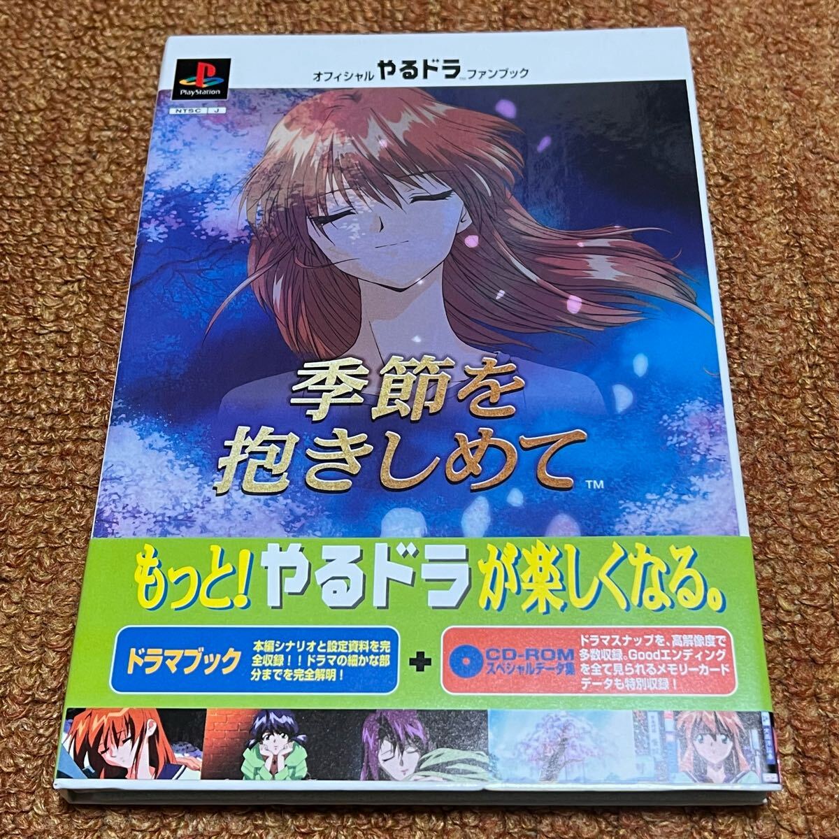 Yahoo!オークション -「季節を抱きしめて」の落札相場・落札価格