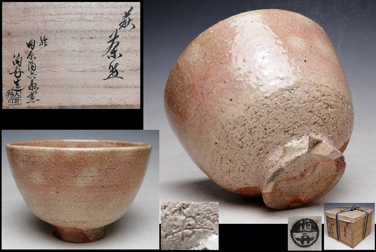 2026年最新】Yahoo!オークション -12代田原陶兵衛の中古品・新品・未