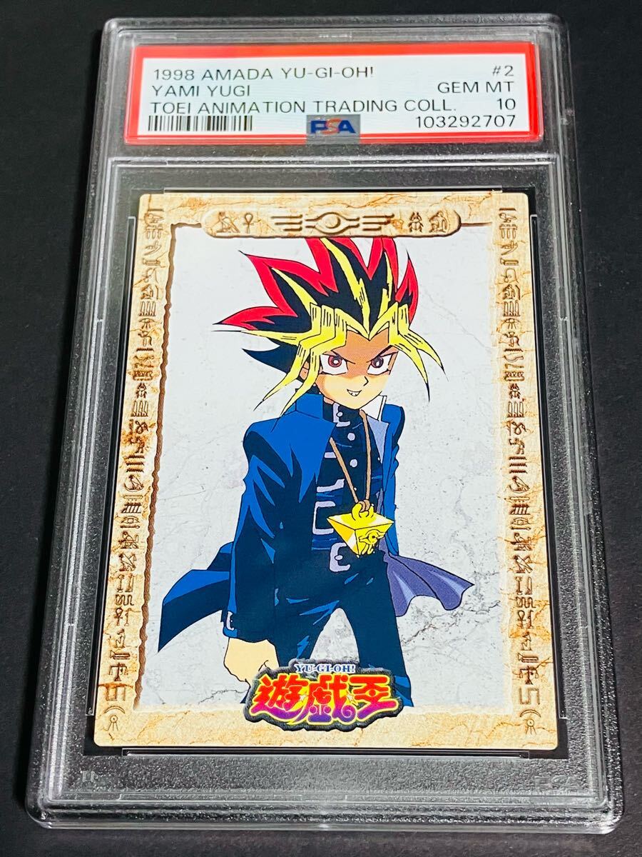 PSA10】遊戯王 東映 トレーディングコレクション 闇遊戯 海馬 ♯23