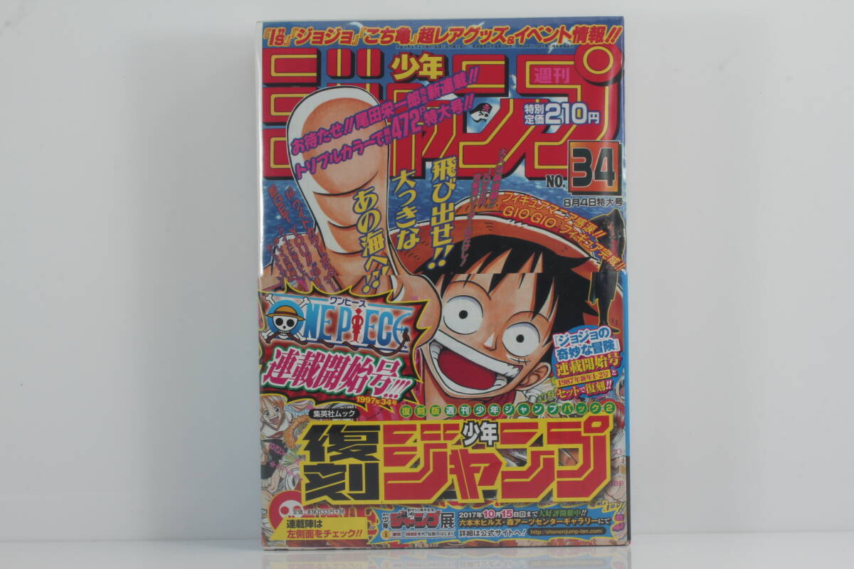 Yahoo!オークション -「復刻版 週刊少年ジャンプ」の落札相場・落札価格