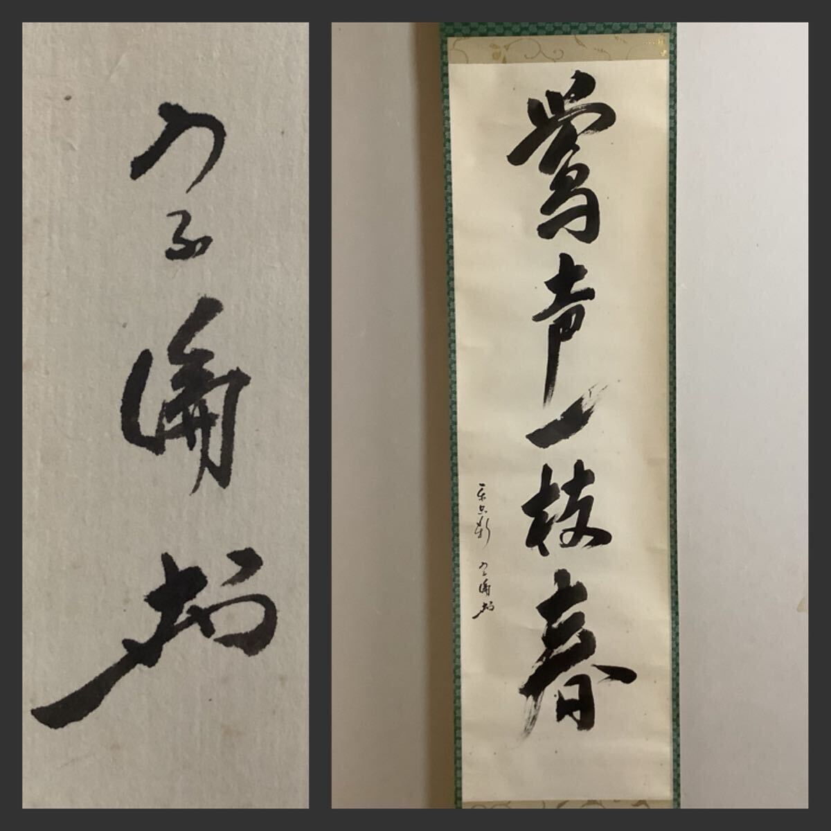 Yahoo!オークション -「宗偏流」(美術品) の落札相場・落札価格