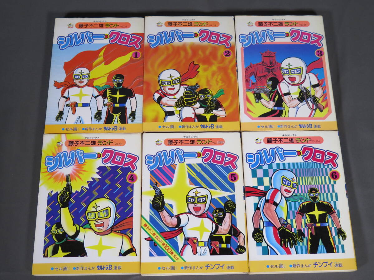 Yahoo!オークション -「シルバークロス 藤子不二雄」(本、雑誌) の落札