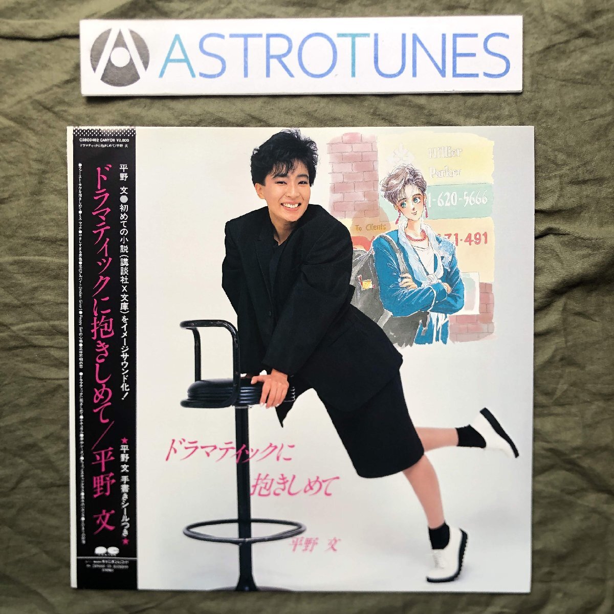 2026年最新】Yahoo!オークション -平野文(レコード)の中古品・新品・未