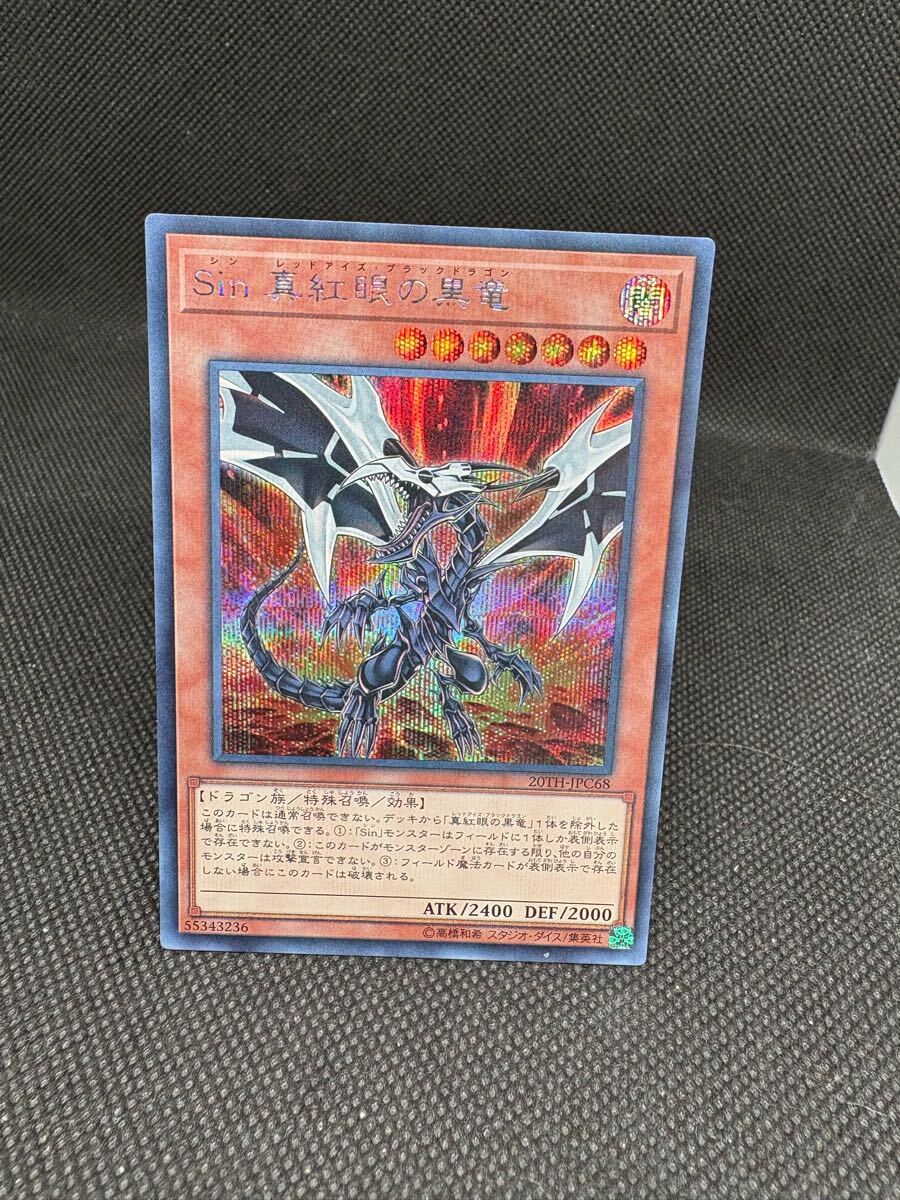 2026年最新】Yahoo!オークション -真紅眼の黒竜 20thの中古品・新品