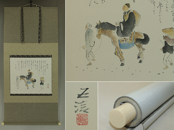 掛軸小林五浪の値段と価格推移は？｜36件の売買データから掛軸小林五浪