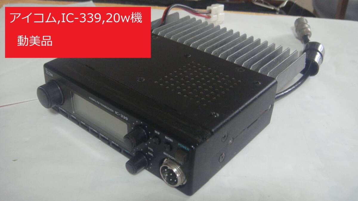 Yahoo!オークション -「icom ic-339」の落札相場・落札価格