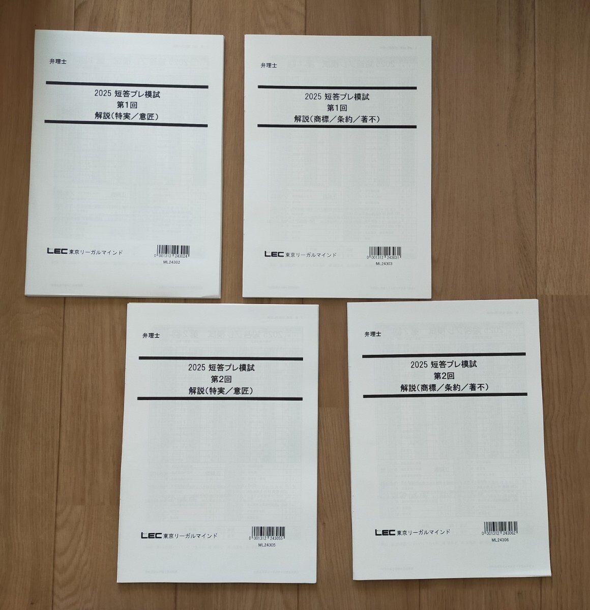 2026年最新】Yahoo!オークション -弁理士試験 模試の中古品・新品・未