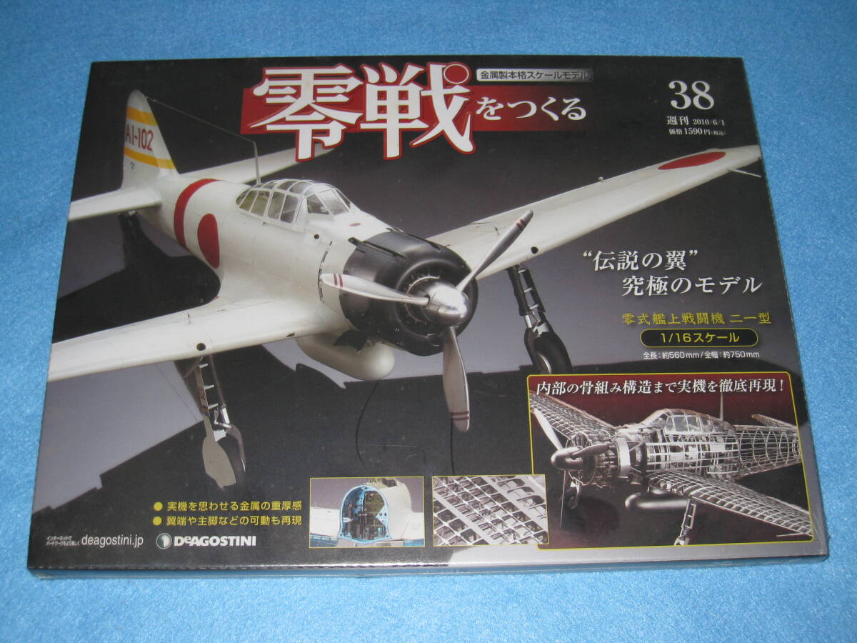 2026年最新】Yahoo!オークション -デアゴスティーニ 零戦をつくるの