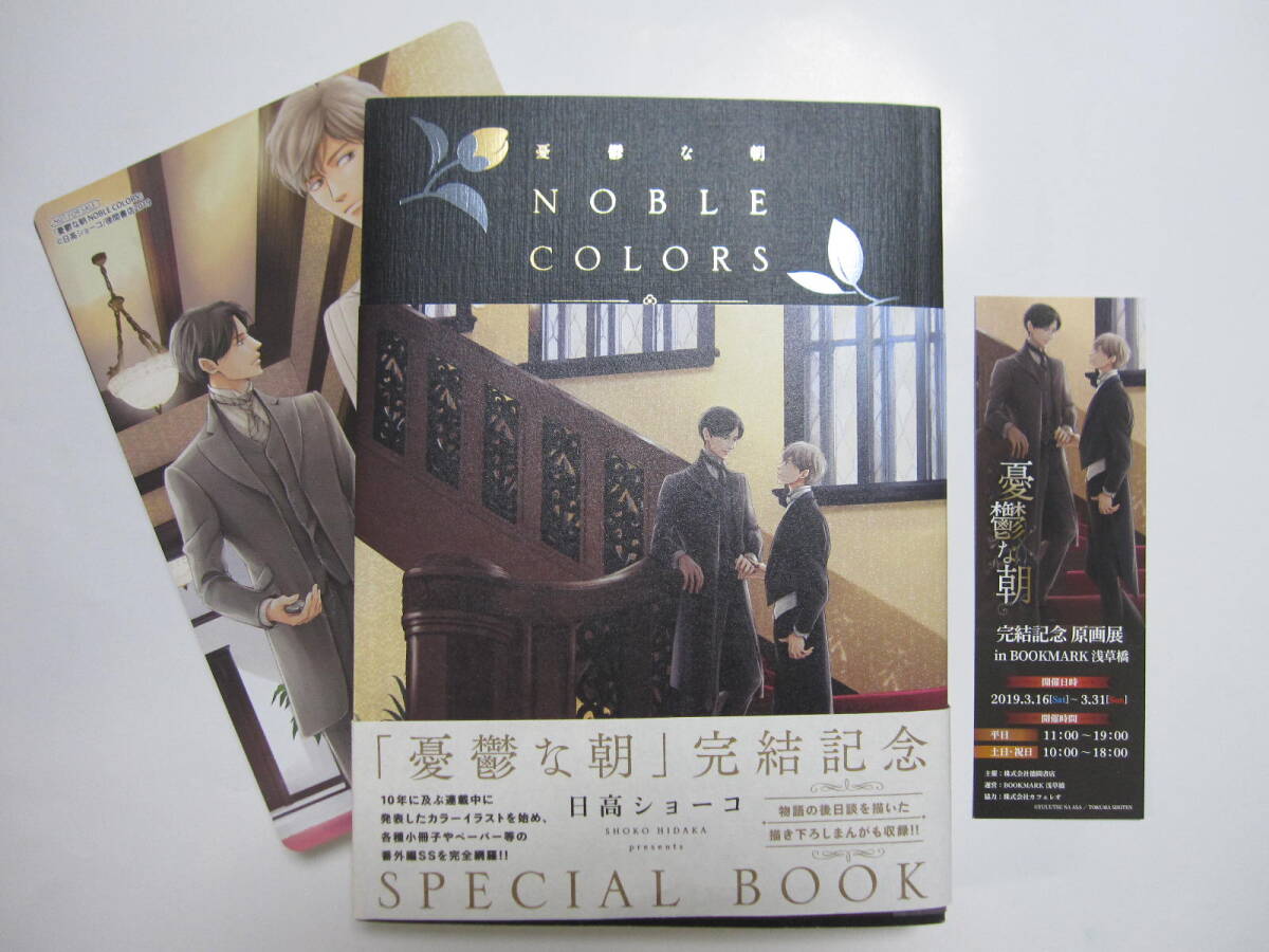 Yahoo!オークション -「憂鬱な朝」(本、雑誌) の落札相場・落札価格