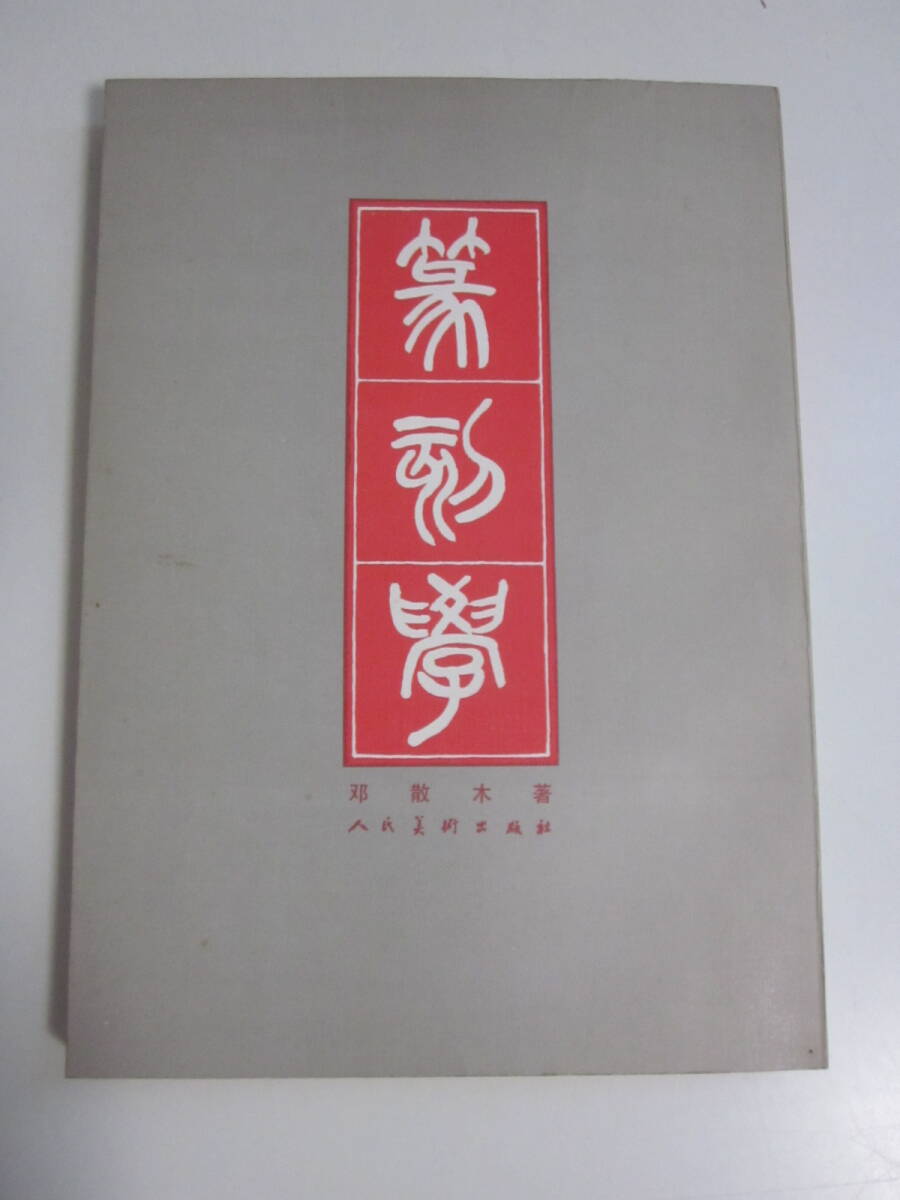中国漢方薬？古書 古籍 和装本 古本 丹方大全【全9冊揃い