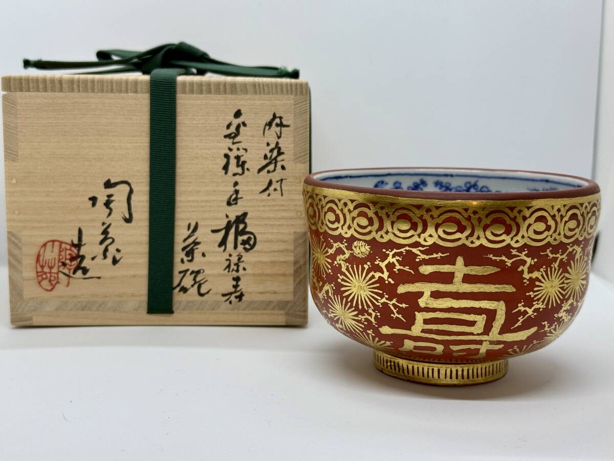 2026年最新】Yahoo!オークション -村田陶苑の中古品・新品・未使用品一覧