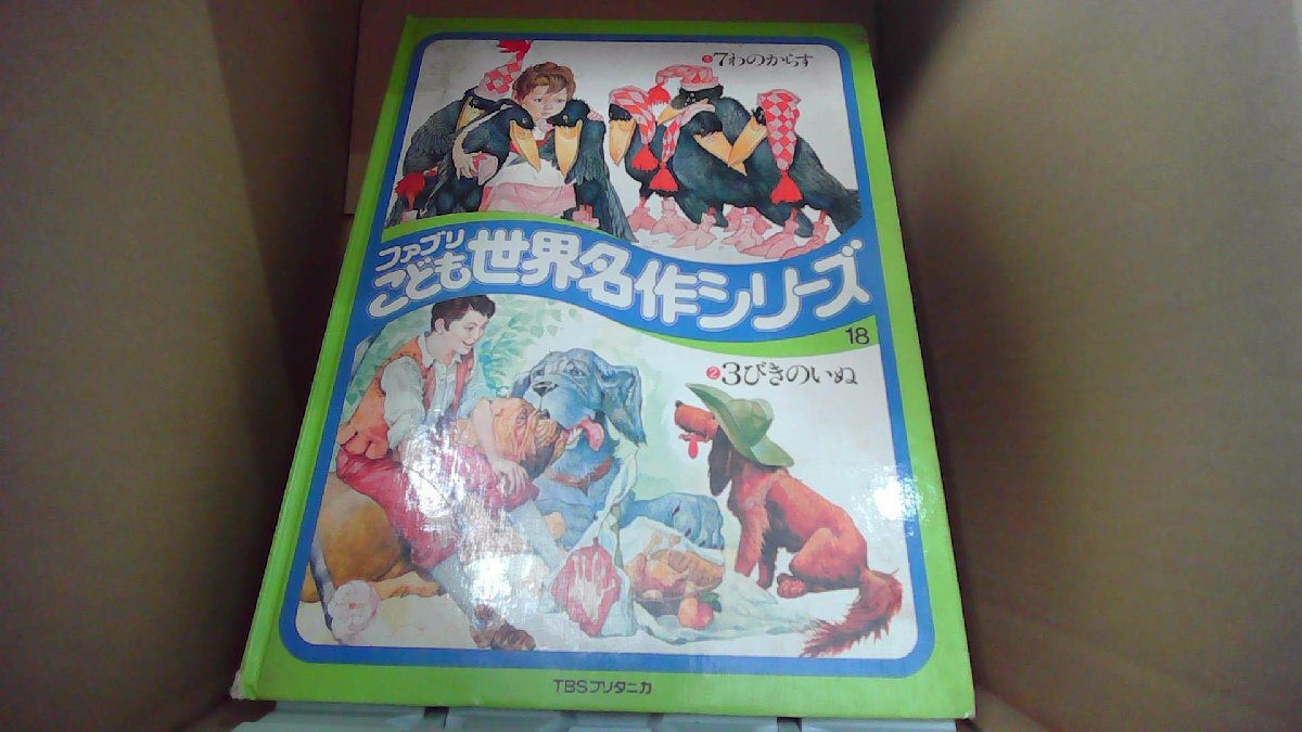 2026年最新】Yahoo!オークション -ファブリ世界名作シリーズの中古品