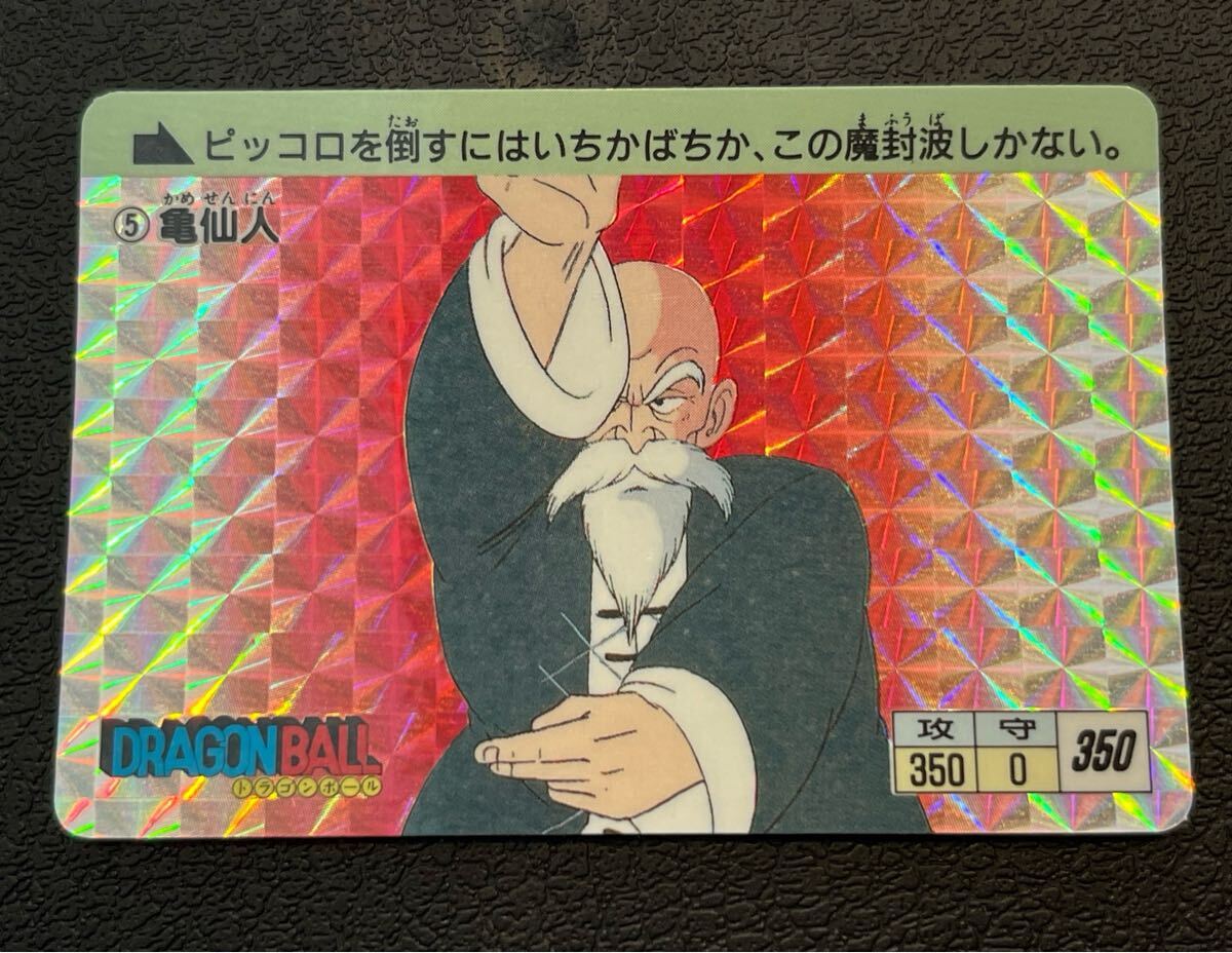 ドラゴンボール PPカード(アマダ) 5 亀仙人 ドラゴンボールカードダス