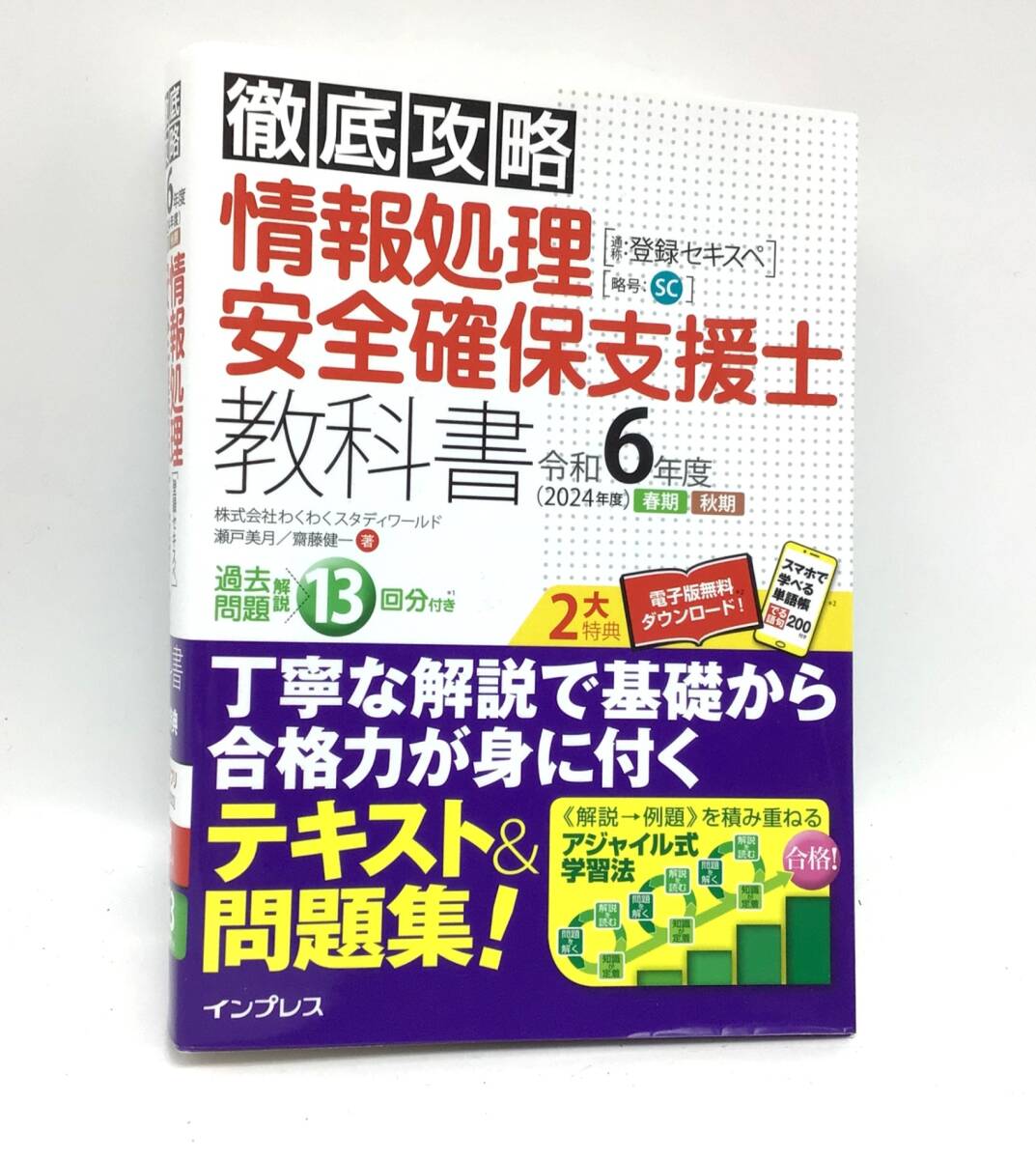 2026年最新】Yahoo!オークション -情報処理安全確保支援士の中古品
