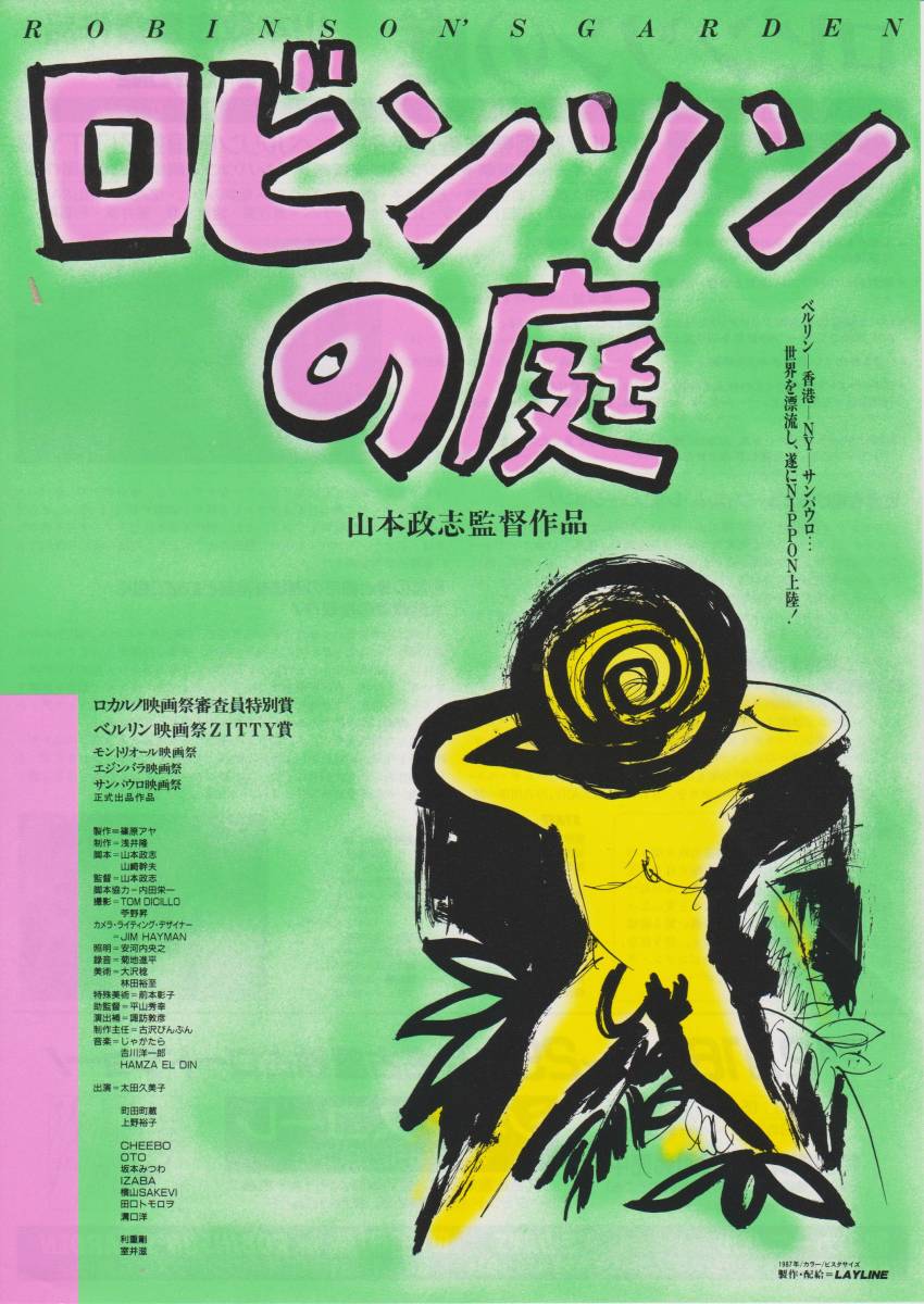 Yahoo!オークション -「ロビンソンの庭」の落札相場・落札価格