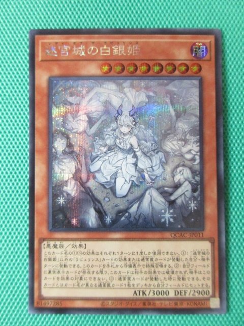2026年最新】Yahoo!オークション -迷宮城の白銀姫の中古品・新品・未