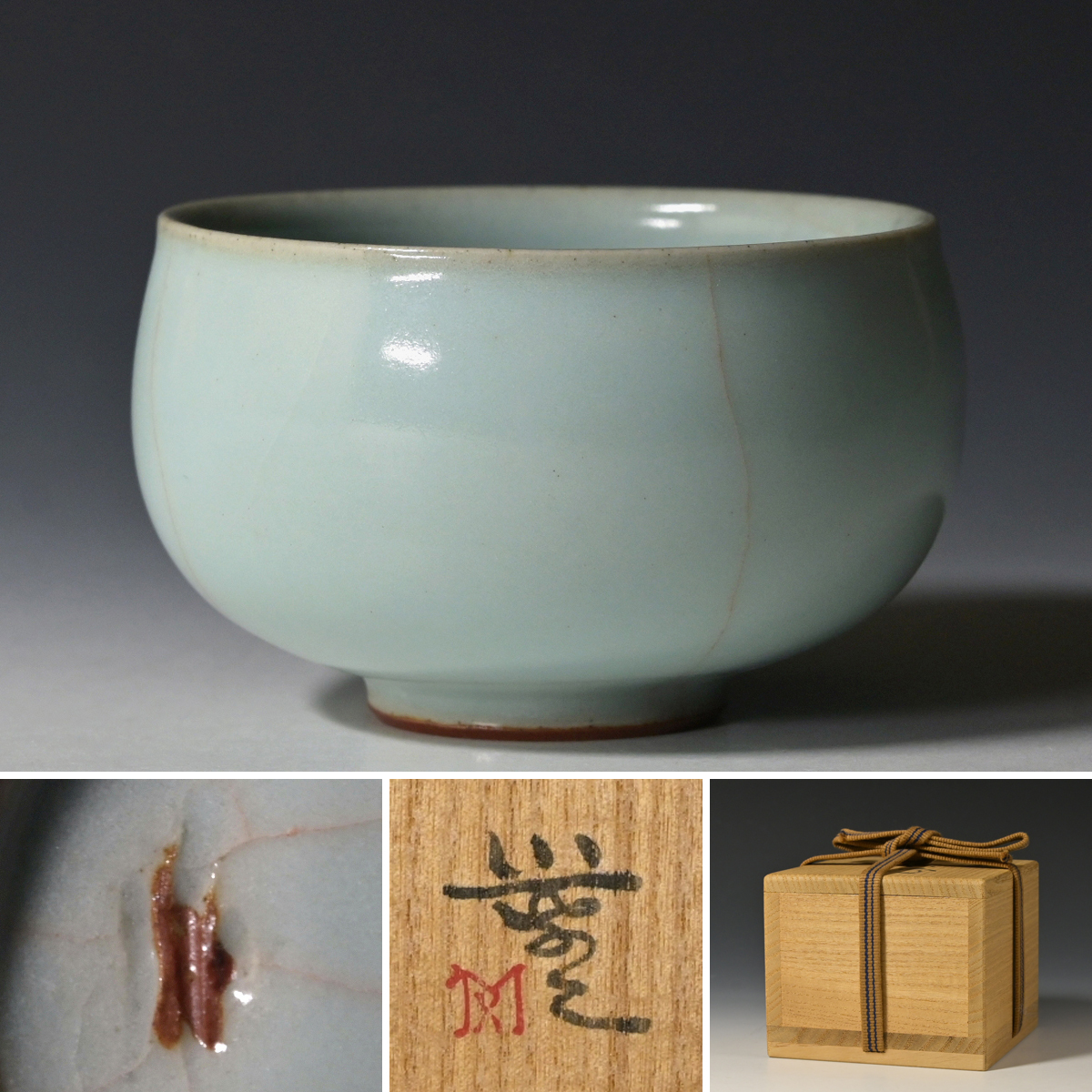 2026年最新】Yahoo!オークション -三浦小平二(陶芸)の中古品・新品・未