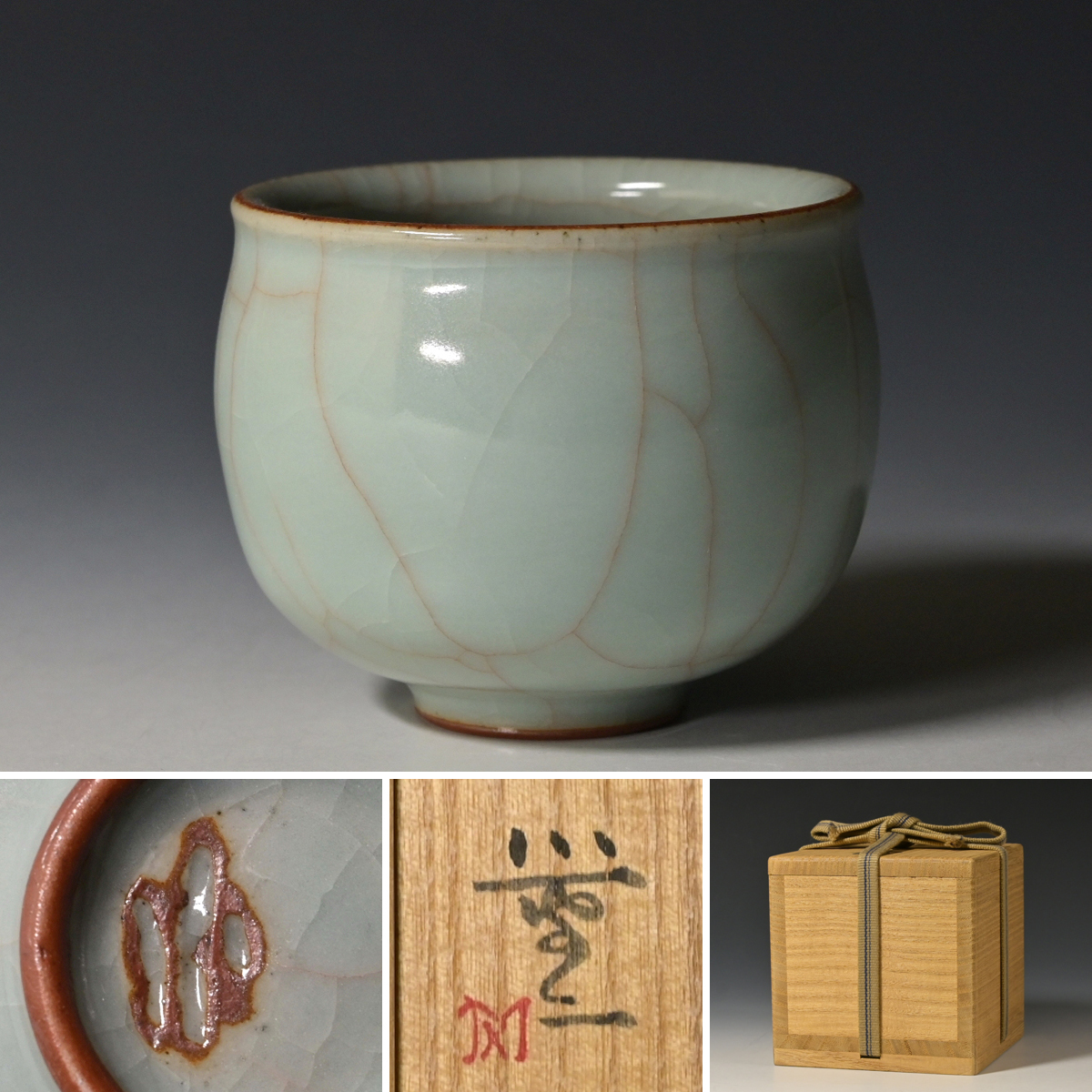 2026年最新】Yahoo!オークション -三浦小平二(陶芸)の中古品・新品・未