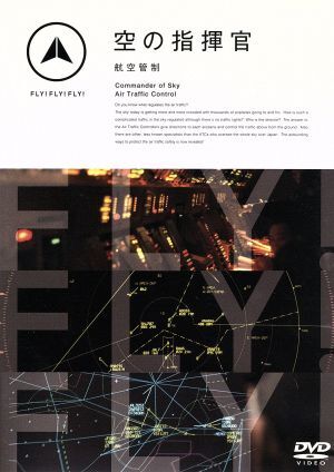 2026年最新】Yahoo!オークション -fly!fly!fly! 空の指揮官 航空管制官