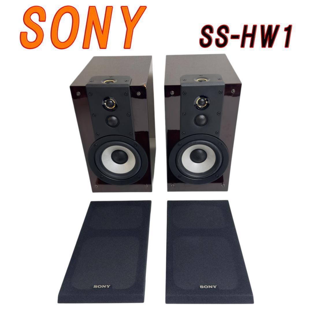 SONY SS-HW1 [ペア] オークション比較 - 価格.com