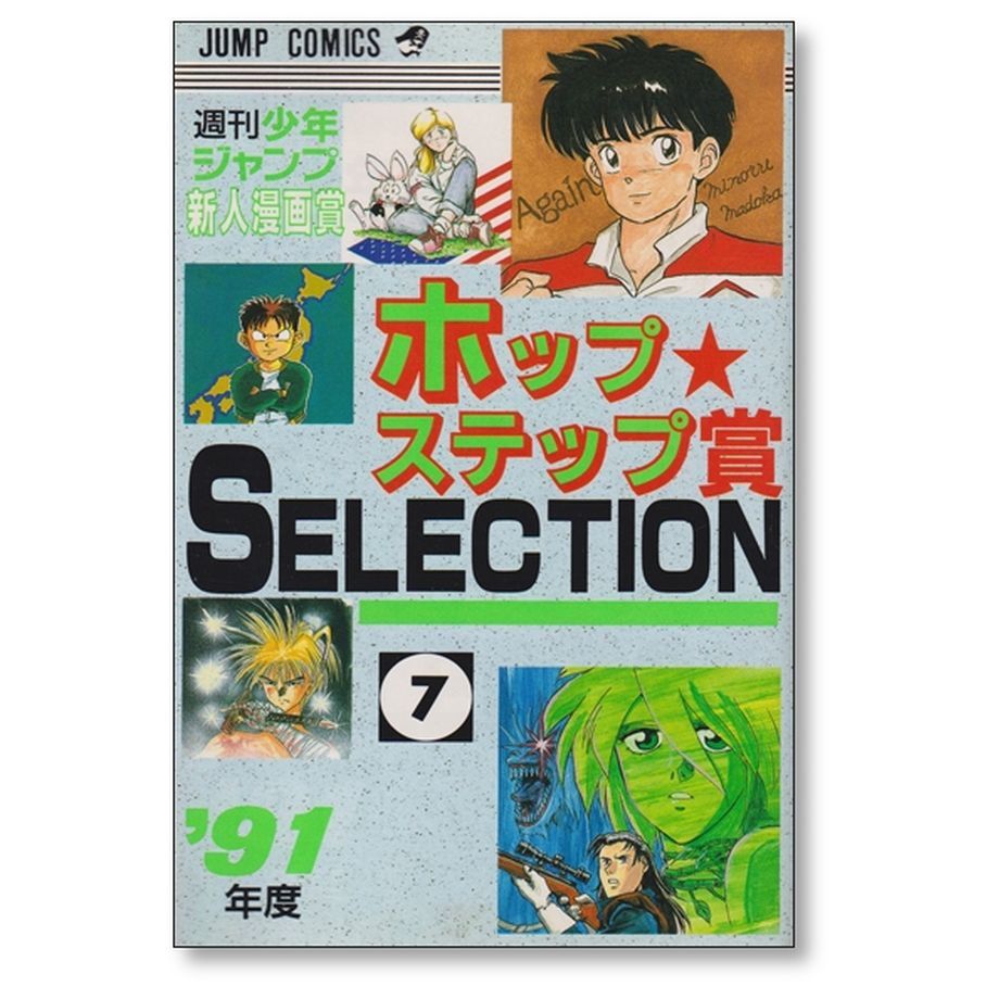 2026年最新】Yahoo!オークション -ホップ☆ステップ賞(本、雑誌)の中古