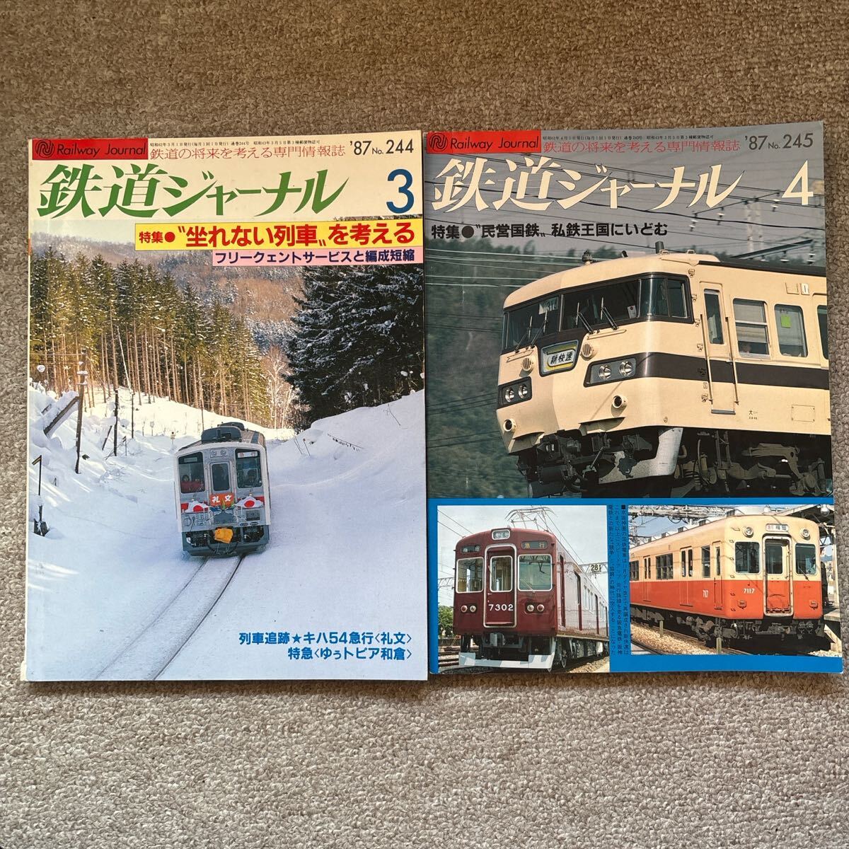 2026年最新】Yahoo!オークション -鉄道ジャーナル セットの中古品