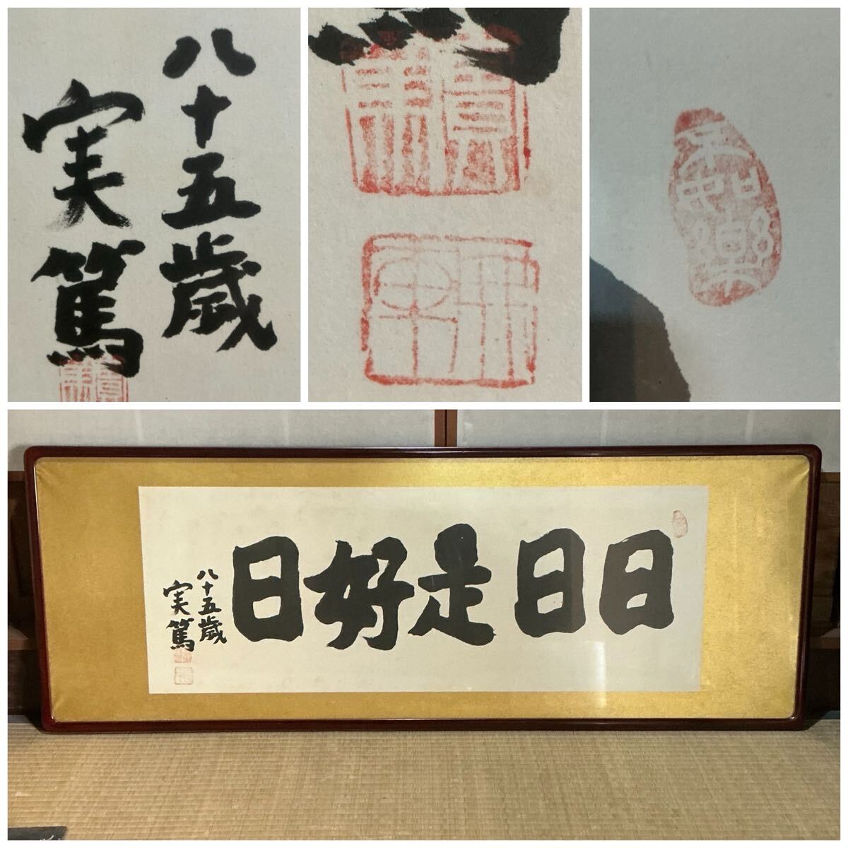 Yahoo!オークション -「横額」(書) (美術品)の落札相場・落札価格